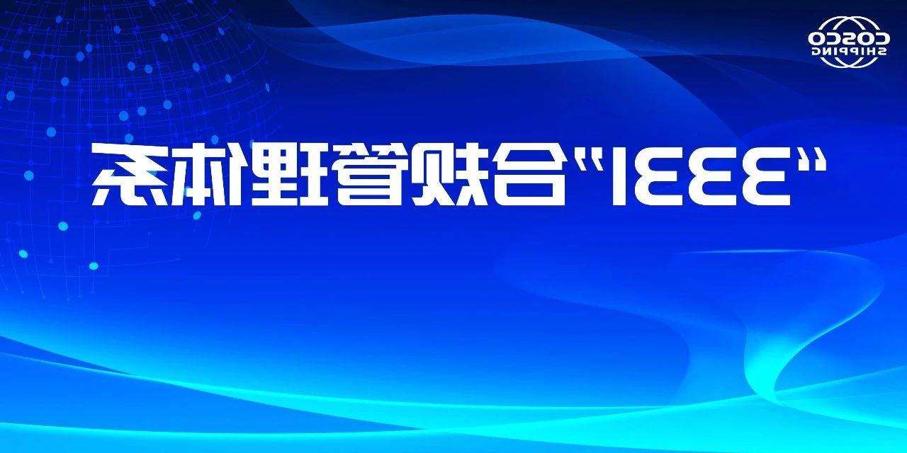 上海十博体育链接所全面推进“3331”合规管理体系建设